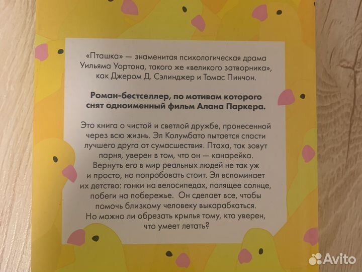 Книги Уильям Уортон «пташка»