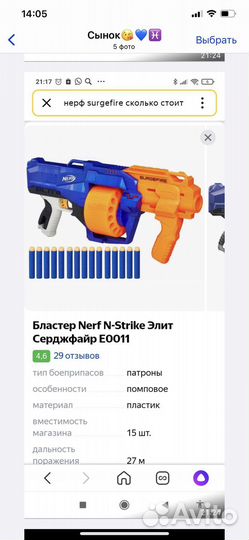 Бластер nerf
