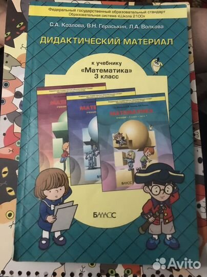 Дидактический материал к учебнику Математика 3 кл