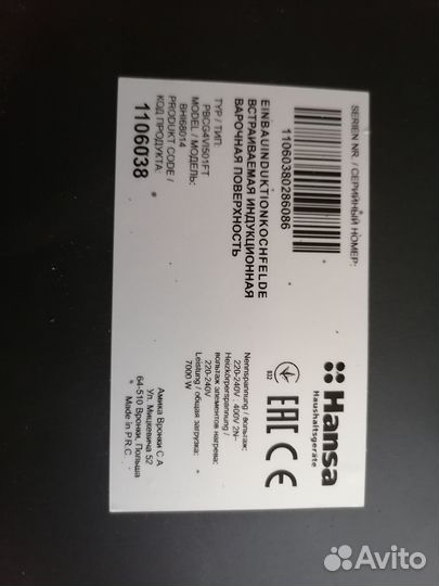 Варочная панель - поверхность Hansa