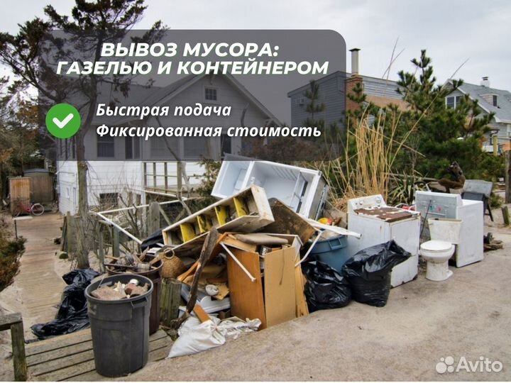 Вывоз мусора