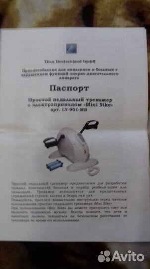 Тренажер для ног и рук