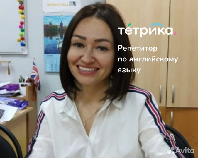Репетитор по английскому языку