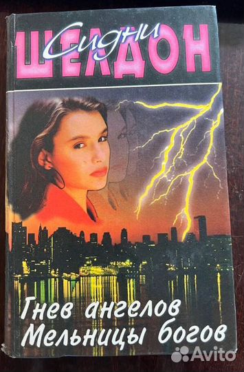 Книги: Шелдон