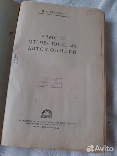 Книга ремонт отечественных авто 1962 год