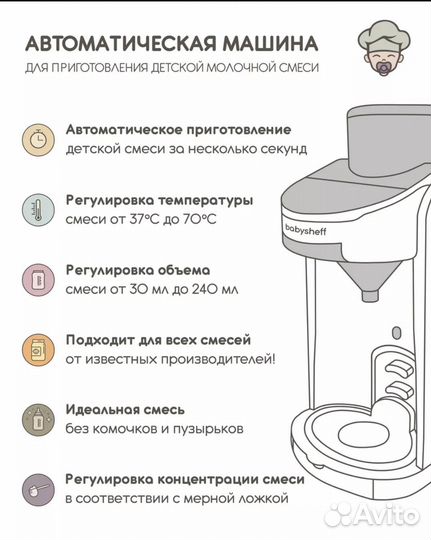 Аппарат для приготовления детской смеси Babysheff