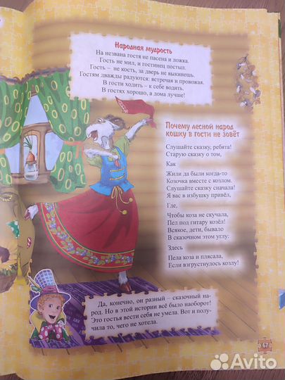 Книга этикет для малышей