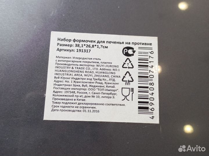 Набор формочек для печенья с противнем Mallony