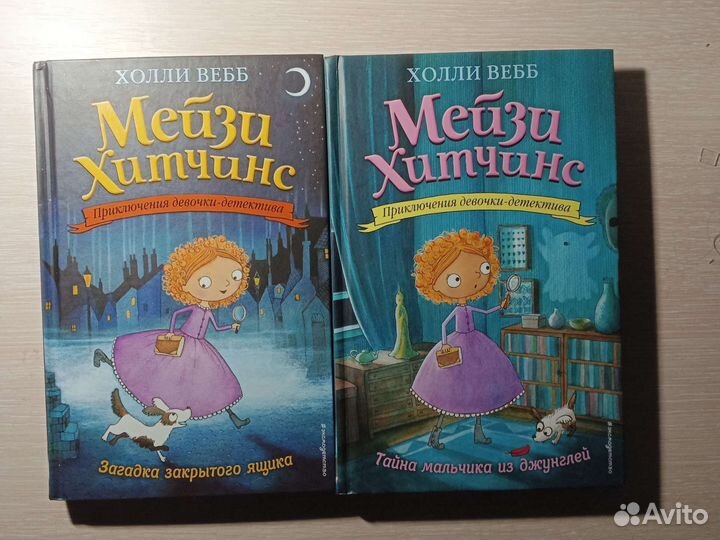 Книги мейзи хитчинс