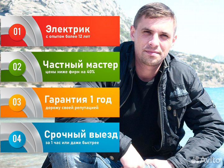 Услуги электрика