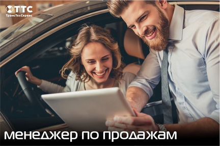 Продавец-консультант автомобилей Лада