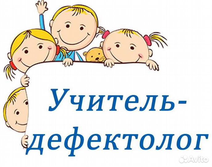 Дефектолог