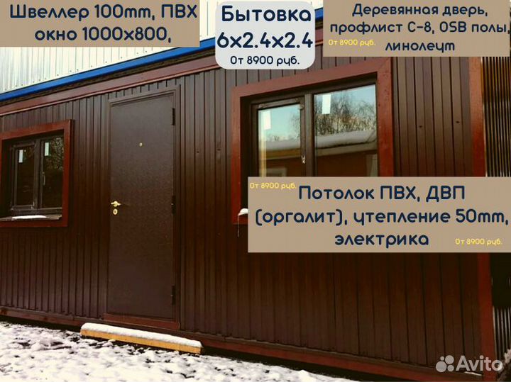 Аренда Бытовок В Наличии более 150 штук