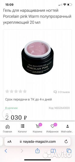 Гель для наращивания ногтей Nayada