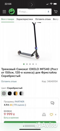Трюковой самокат oxelo