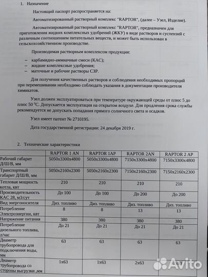 Растворный узел