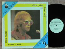Elton John Элтон Джон - Твоя песня лен