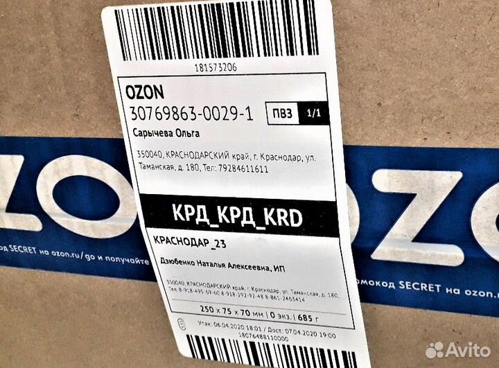 Термоэтикетки 75х120/300 для озон (ozon)