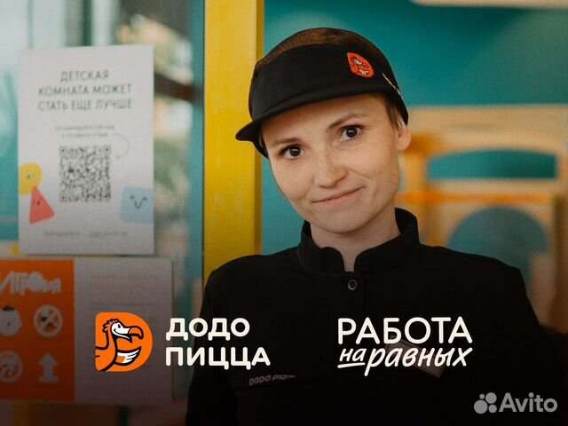 Кассир в Додо Пиццу с обучением