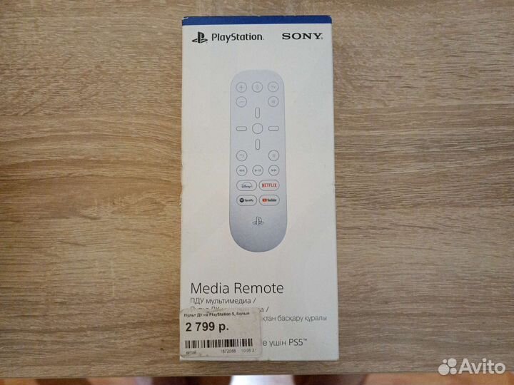 Sony playstation 5 пульт