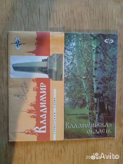 Туристские схемы. СССР