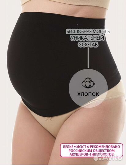 Бесшовный Бандаж для беременных L/XL