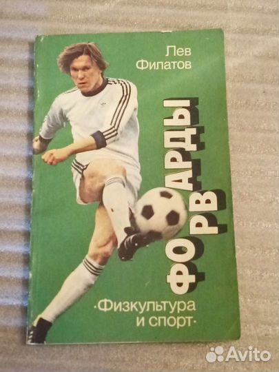 Книги: футбол, игроки