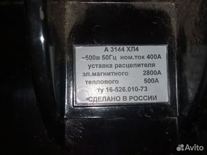 Выключатель автоматический А 3144