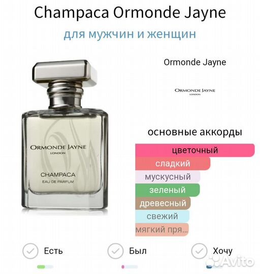 Ormonde Jayne Champaca