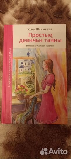 Ю. Шаманская 