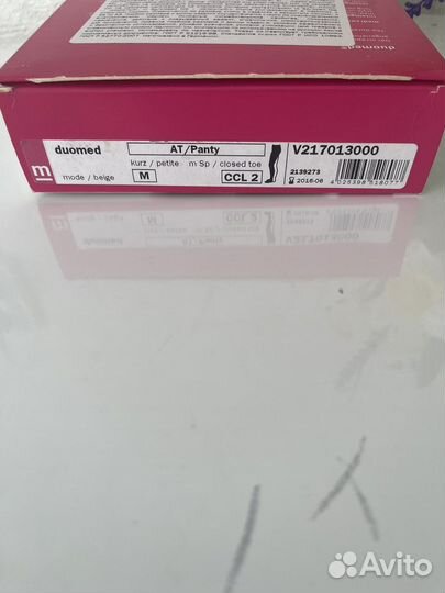 Компрессионные колготки 2 класс