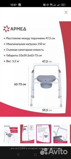 Кресло туалет для инвалидов бу