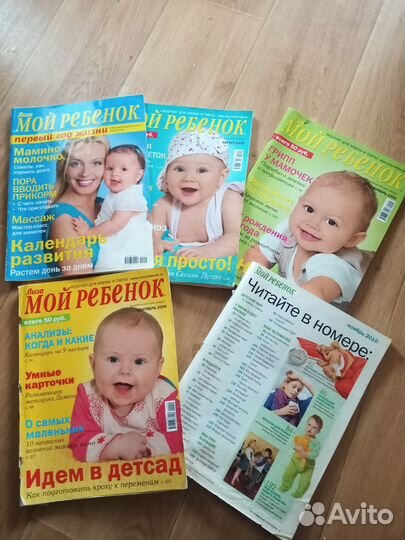 Комплект журналов Мой ребенок от Лизы, для мам