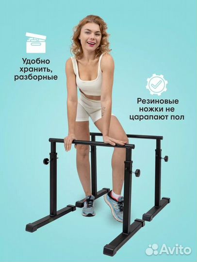 Брусья напольные для отжиманий (Хайлетсы)