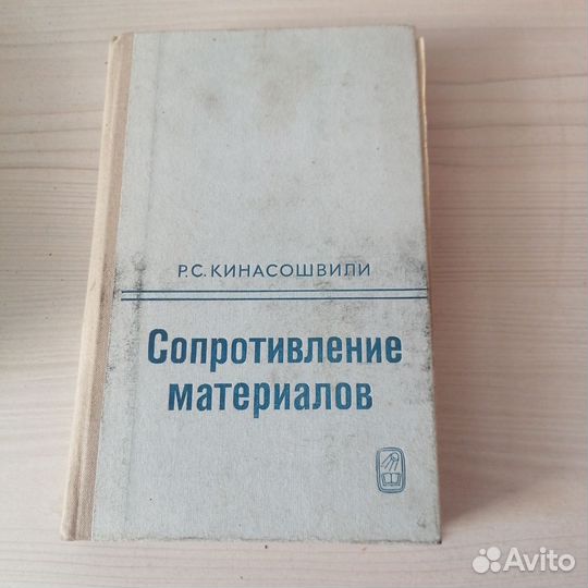 Сопротивление материалов