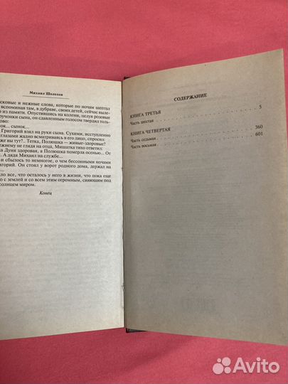 Шолохов тихий дон книги