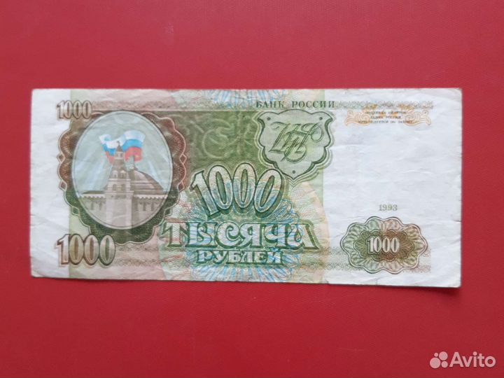 Банкноты 1993г. Россия