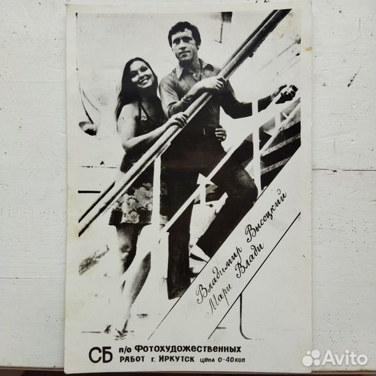 Фото СССР, Марина Влади и Владимир Высоцкий