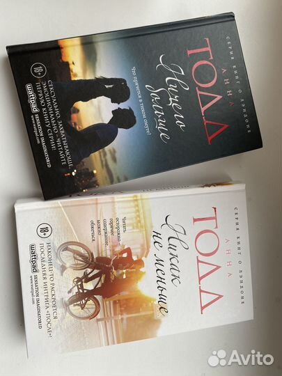 Серия книг После - Анна Тодд