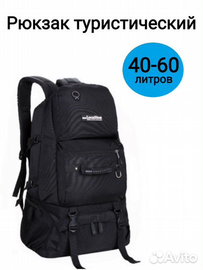 Рюкзак мужской 40-60 литров