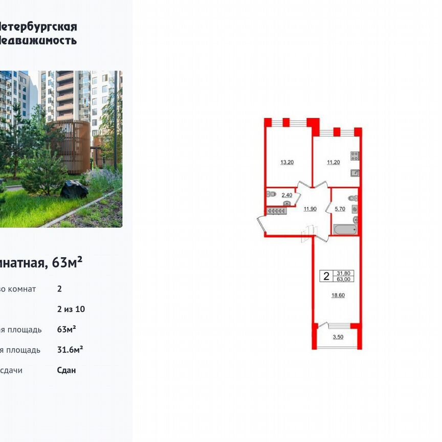 2-к. квартира, 63 м², 2/10 эт.