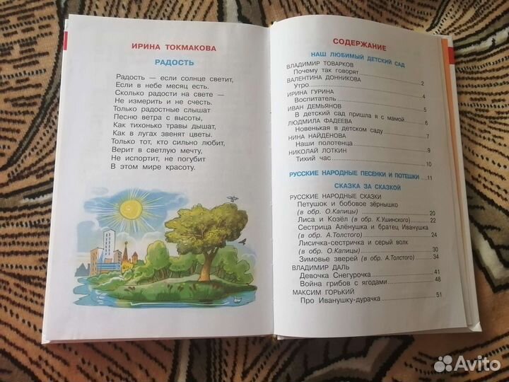 Хрестоматия для средней группы