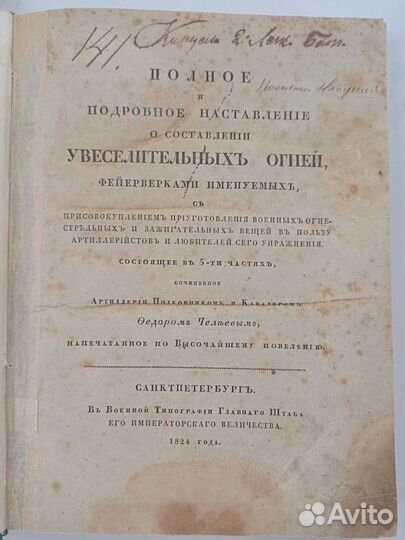 Антикварная книга 1824