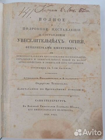 Антикварная книга 1824