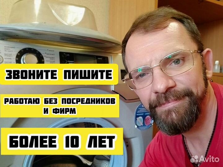 Ремонт стиральных машин