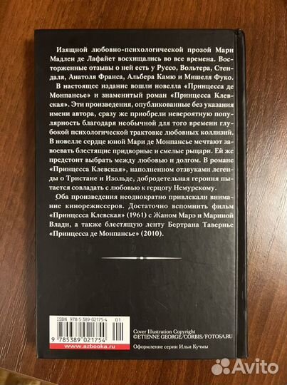 Принцесса де Монпансье Мари Мадлен де Лафайет