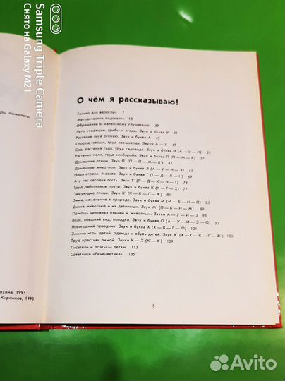 Речецветик пособие для дошкольников