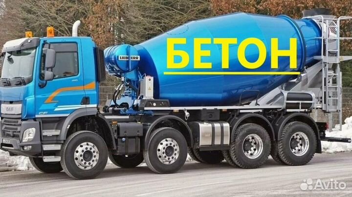 Бетон с доставкой в Октябрьское