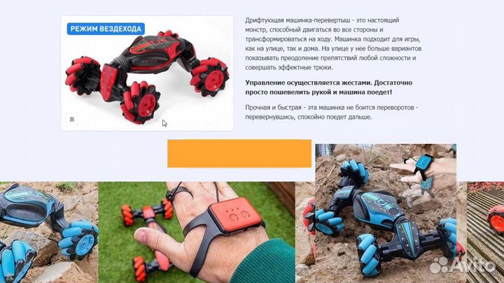 Машина-перевертыш управление жестами