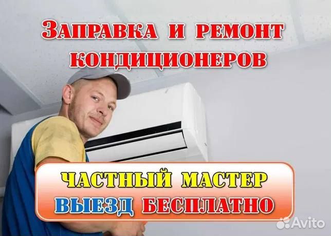 Чистка и ремонт кондиционеров